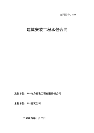 贮灰库工程承包合同