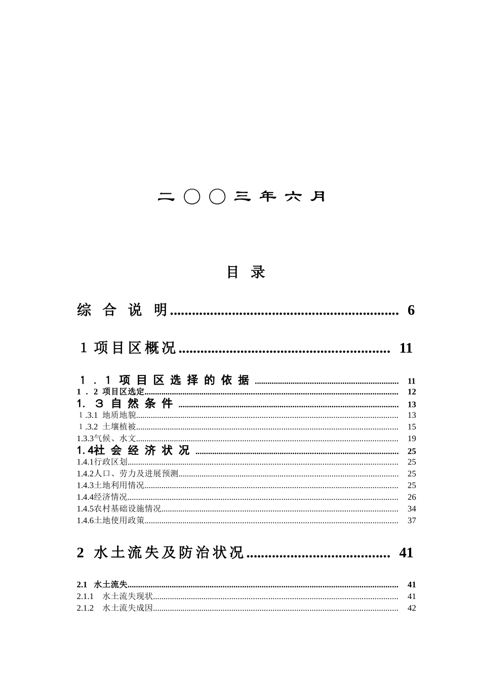 贵州世行可研报告_第2页