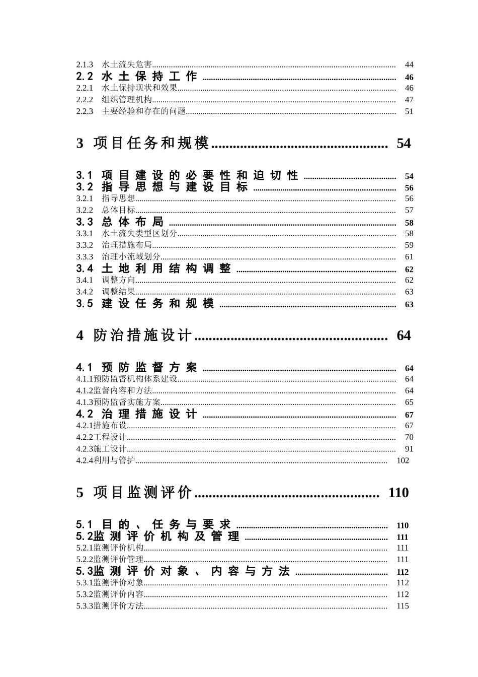 贵州世行可研报告_第3页