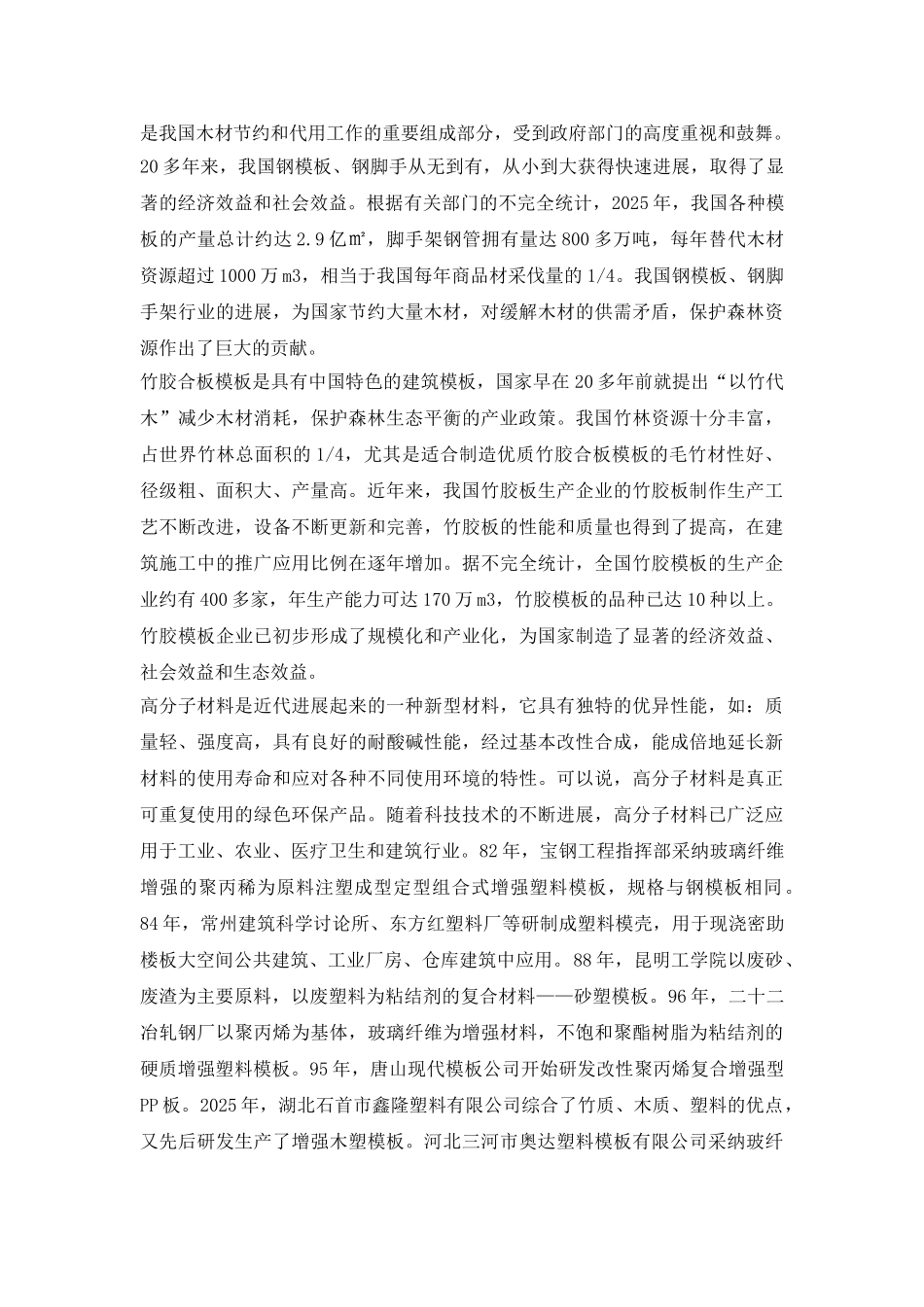 贯彻节木代用-保护森林资源_第2页