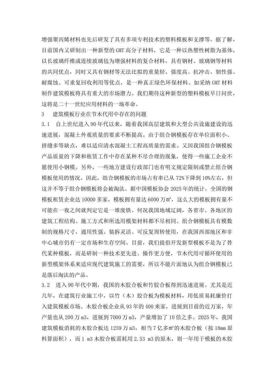 贯彻节木代用-保护森林资源_第3页