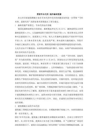 贯彻节木代用-保护森林资源