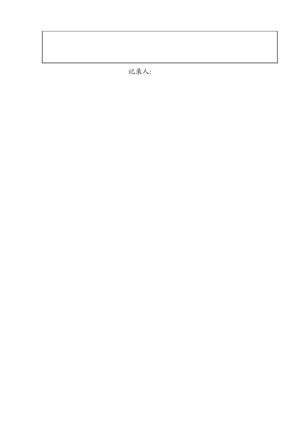 贯标培训记录(应急)_第2页