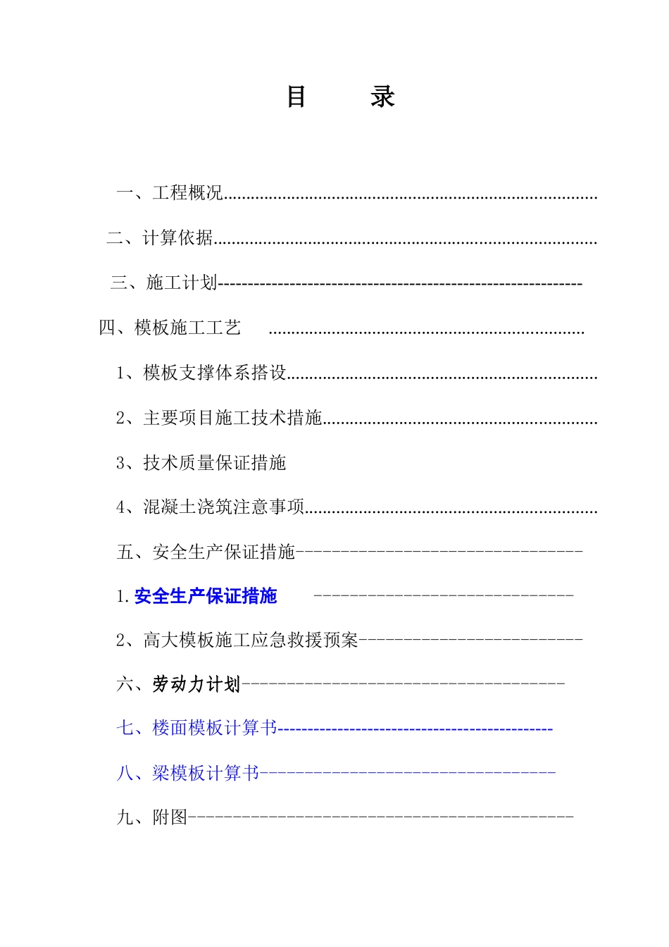 贵州住宅小区斜屋面高模板支撑施工方案_第2页