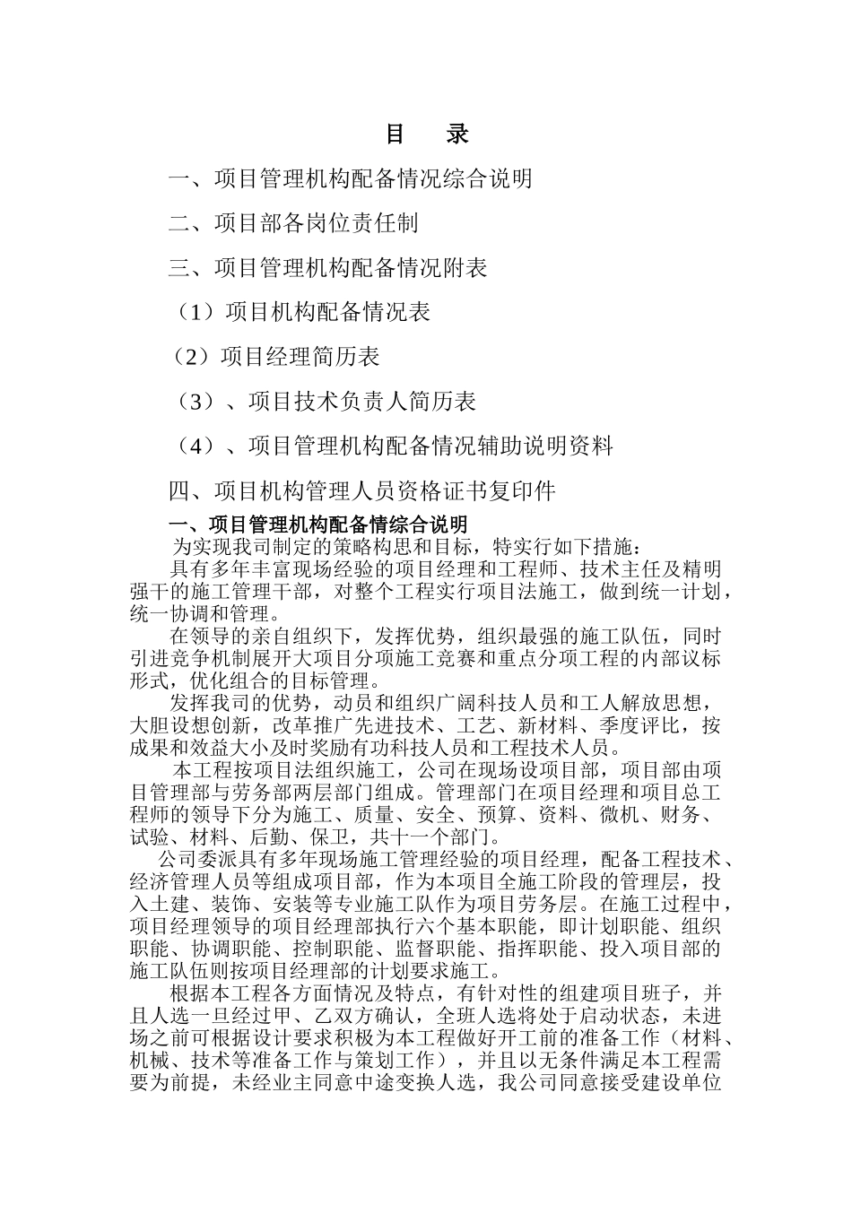 贵州大学体育场、馆工程项目机构配备情况表_第2页