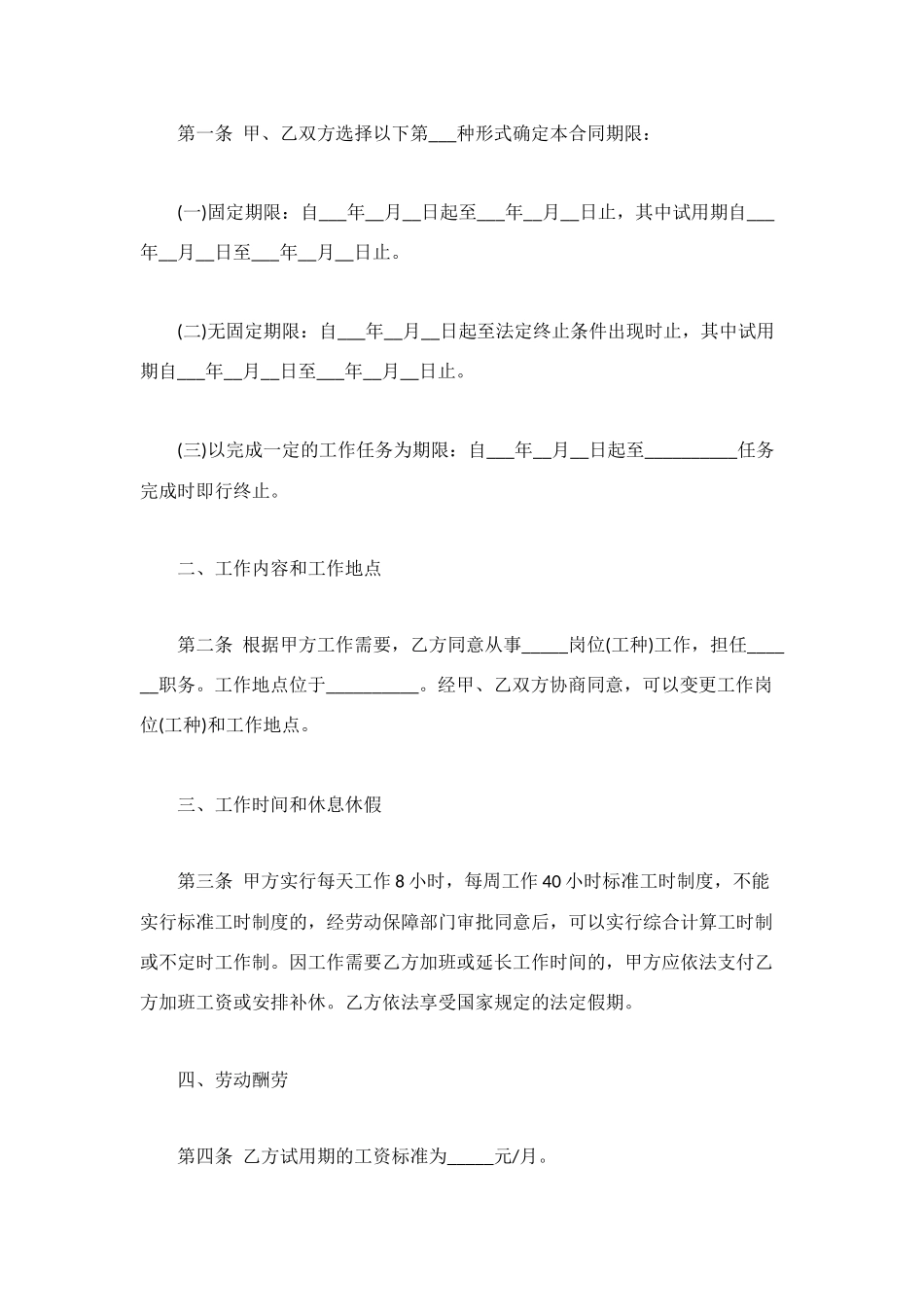 贵州劳动合同范本_第2页