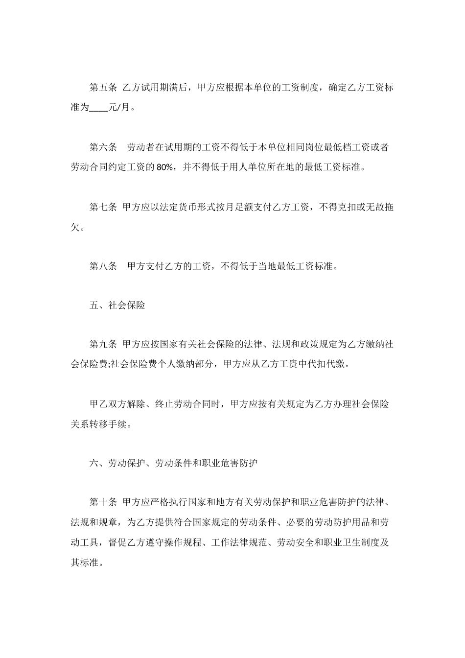 贵州劳动合同范本_第3页