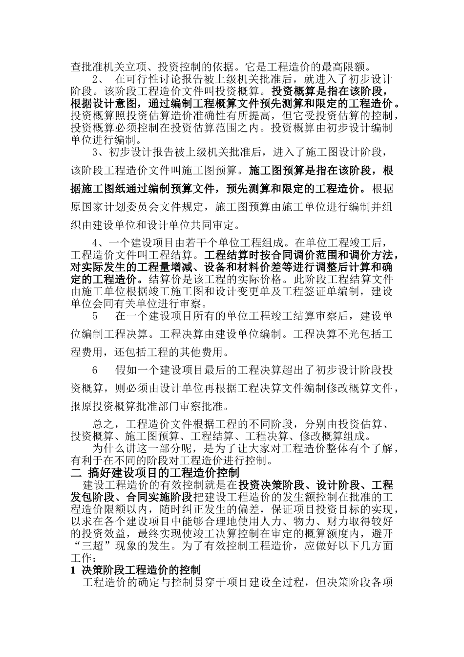 贯彻清单计价规范-搞好工程造价管理工作_第2页