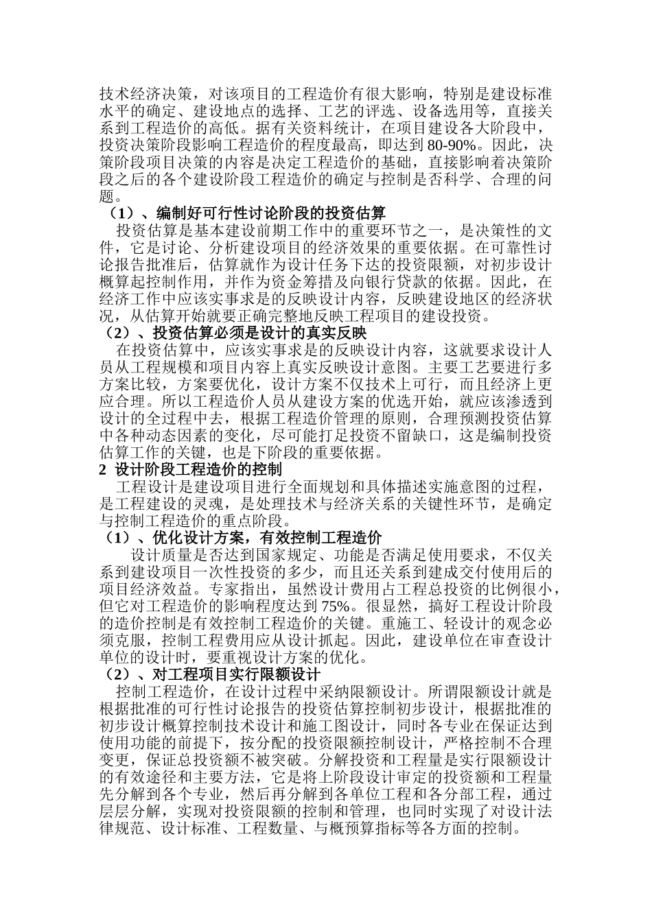 贯彻清单计价规范-搞好工程造价管理工作_第3页