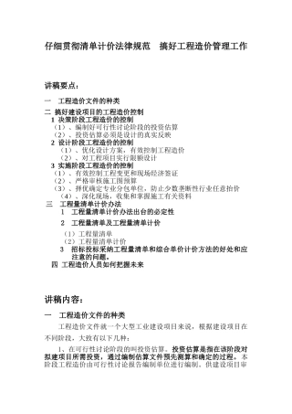 贯彻清单计价规范-搞好工程造价管理工作