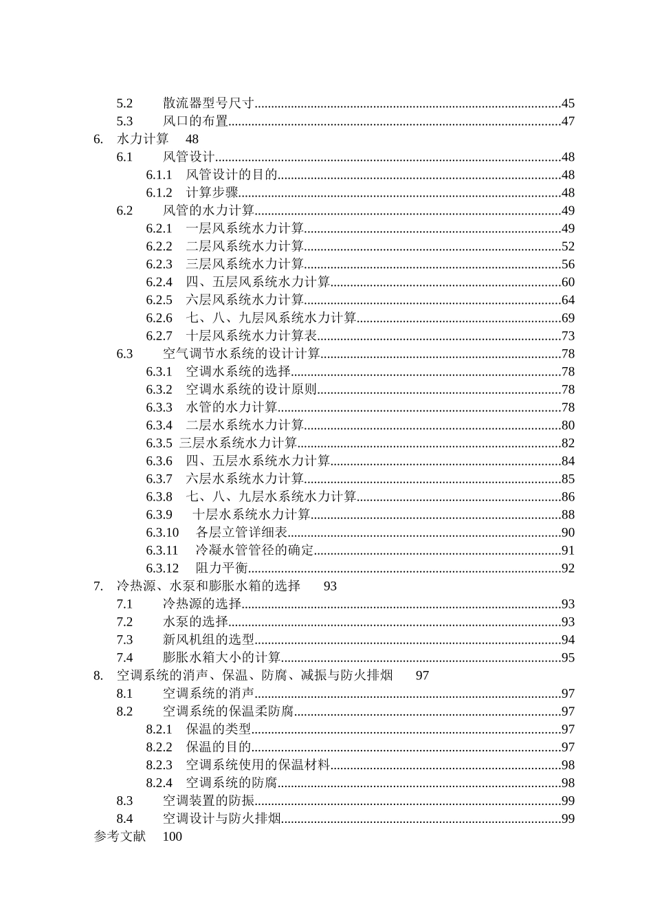 贵州大学暖通空调毕业设计-106页详细_第2页