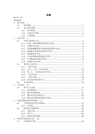 贵州大学暖通空调毕业设计-106页详细