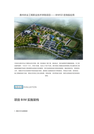 贵州农业工程职业技术学院项目——BIM5D咨询版应用