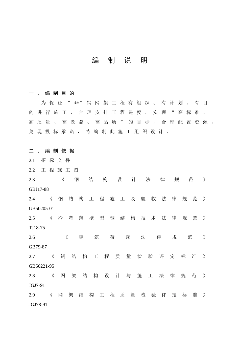 贵州某储煤场钢网架施工方案_第3页