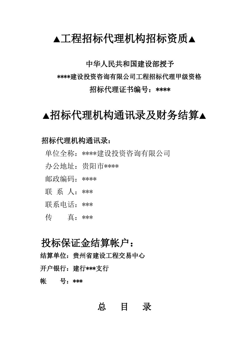 贵州某厂易地技术改造项目联合工房施工总承包工程招标文件_第2页