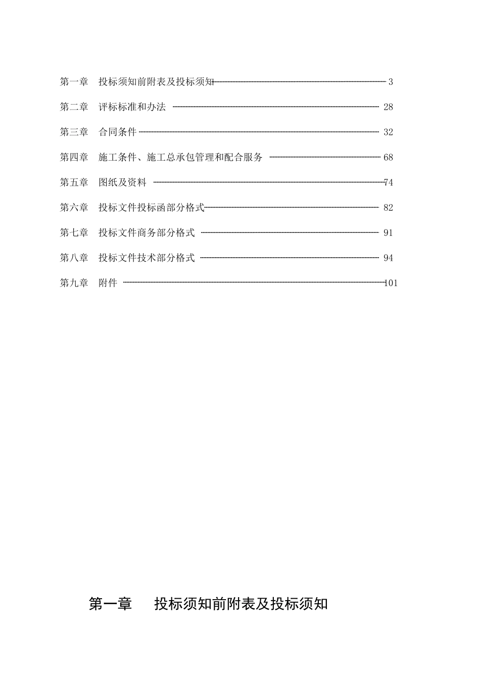 贵州某厂易地技术改造项目联合工房施工总承包工程招标文件_第3页