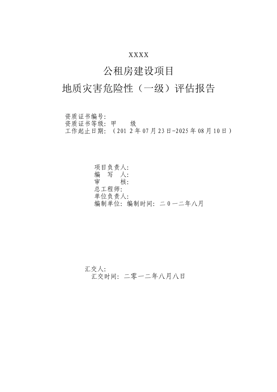 贵州师范大学思贤楼建设工程_第2页