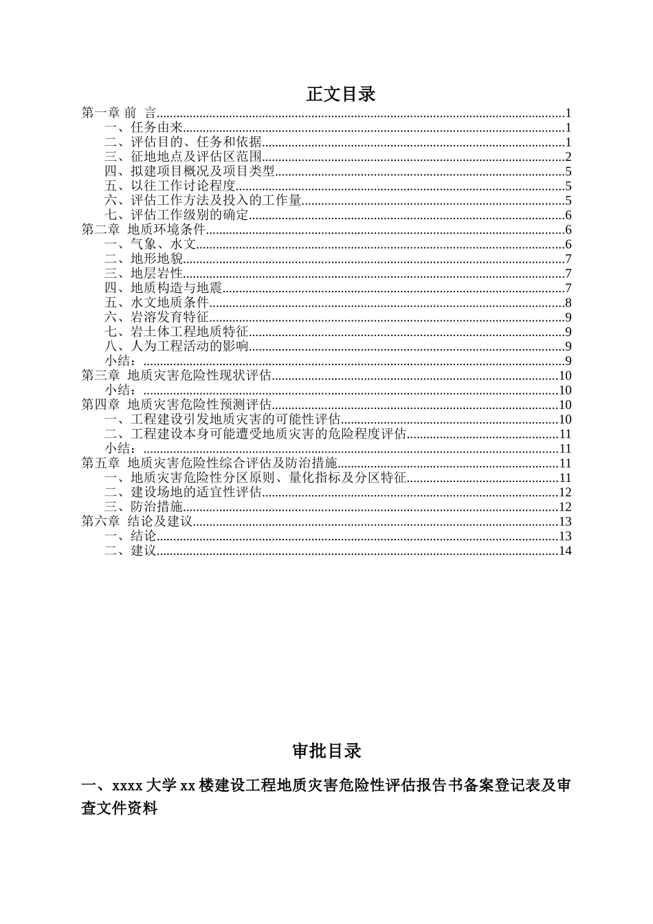 贵州师范大学思贤楼建设工程_第3页