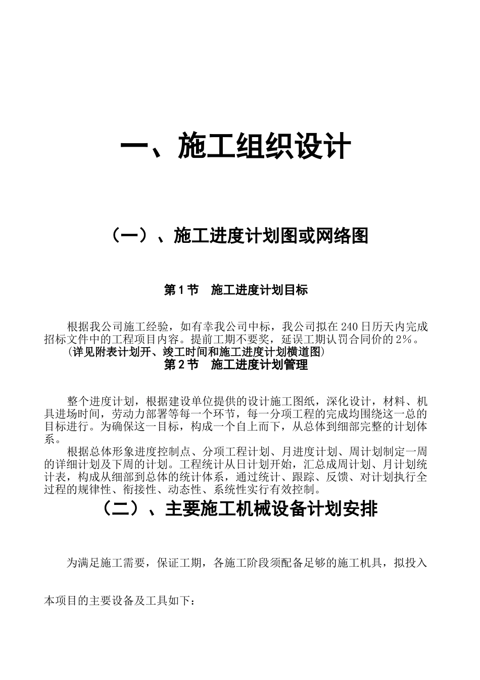 贵州某医院住院楼给排水及消防施工组织设计_第3页