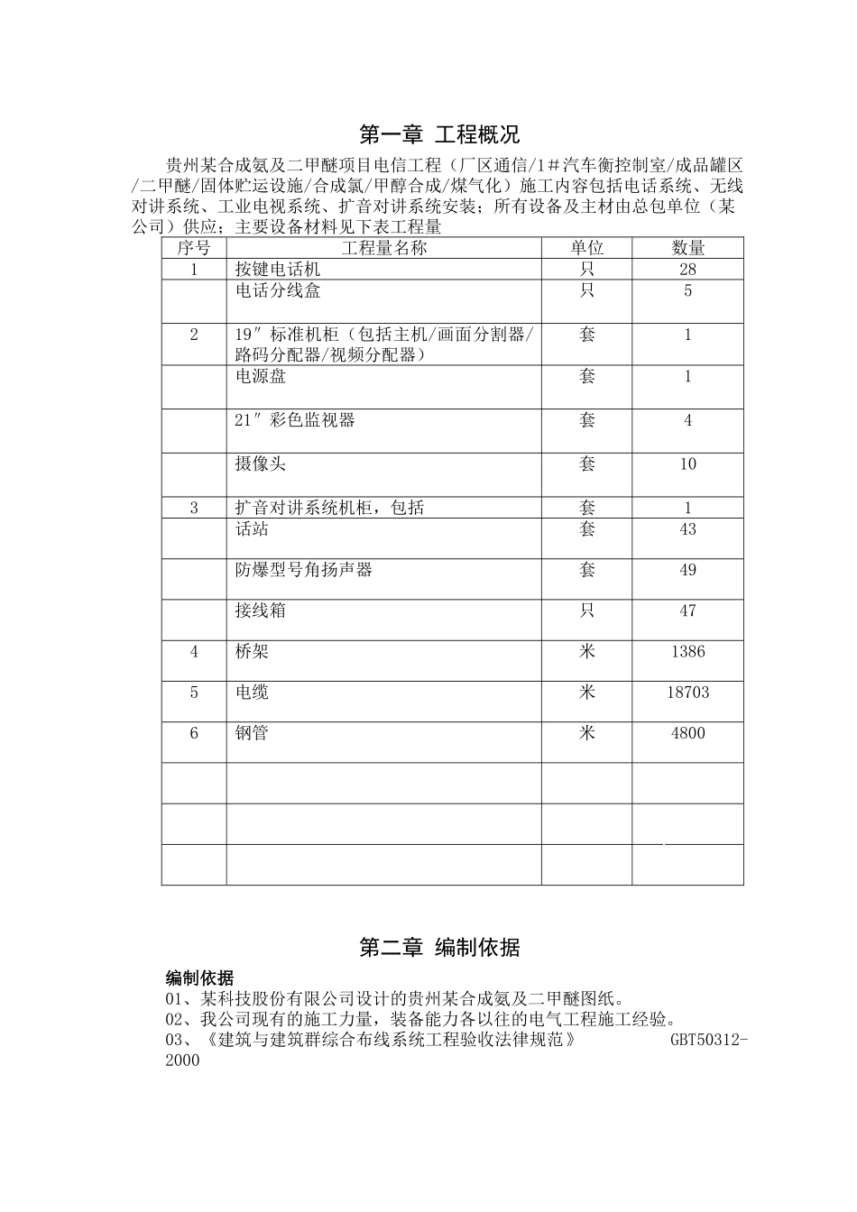 贵州某合成氨及二甲醚项目电信工程施工方案_第3页