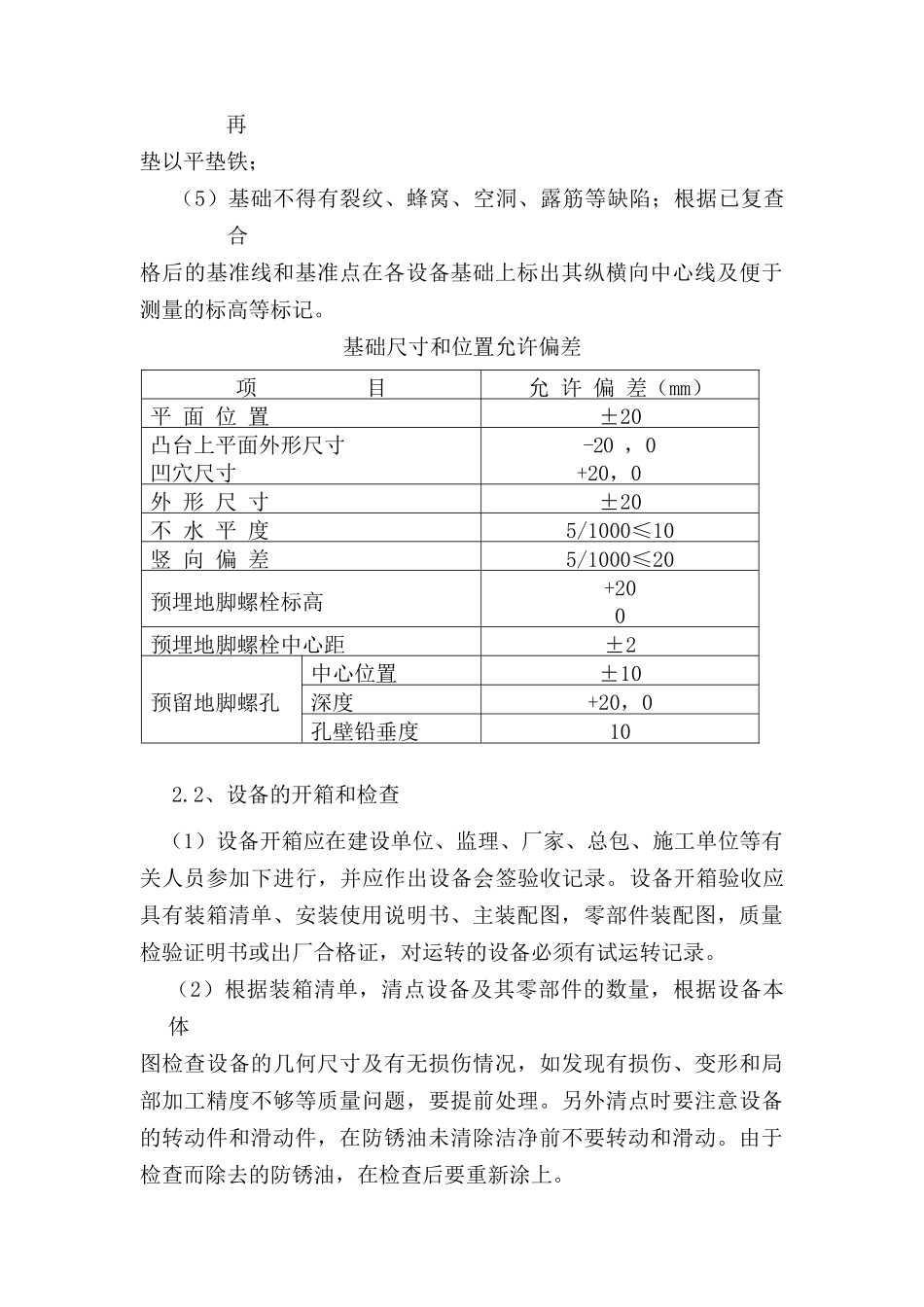 贵州某化工企业磨煤机安装施工方案_第3页
