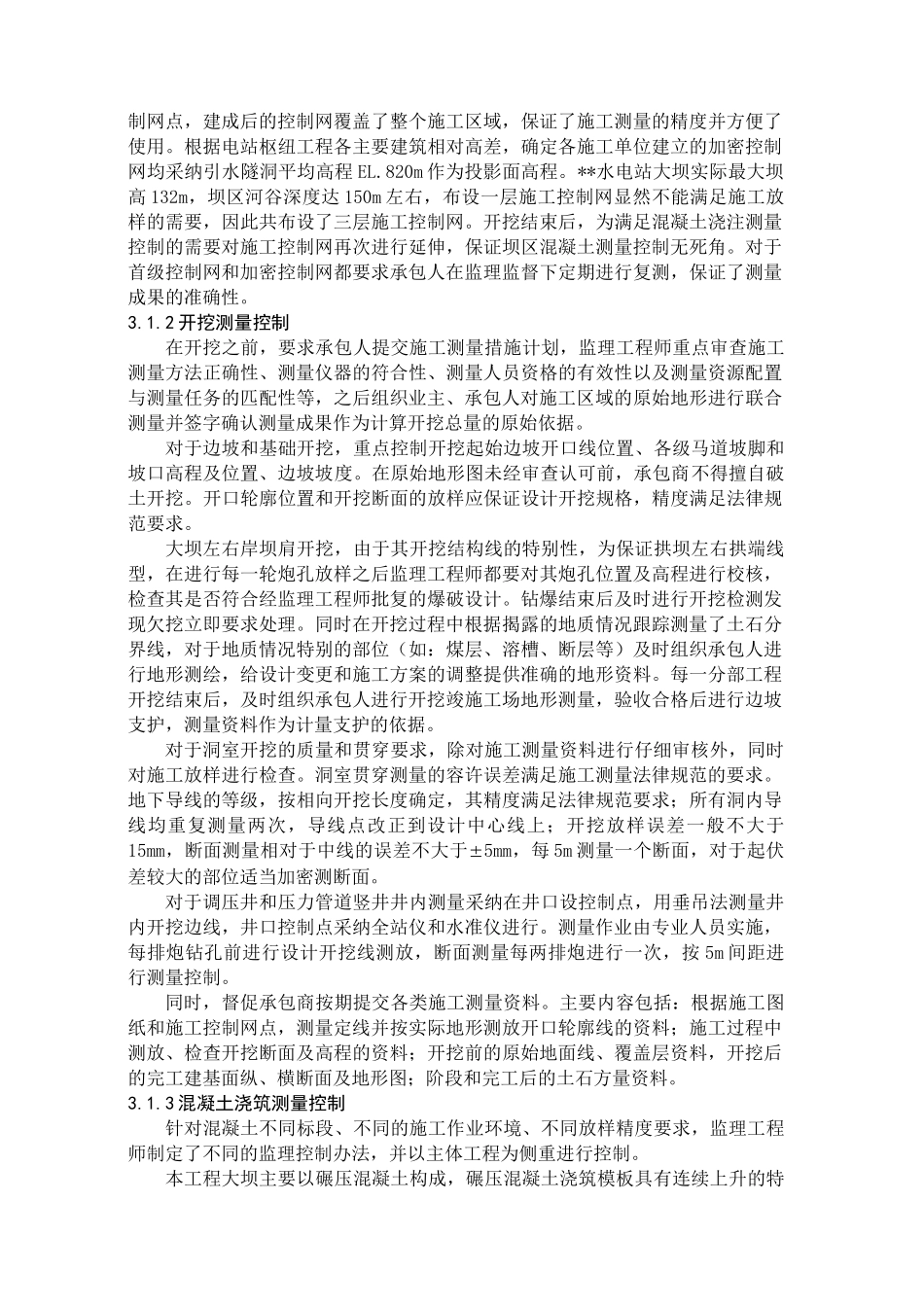 贵州某水电站监理质量控制要点_第2页