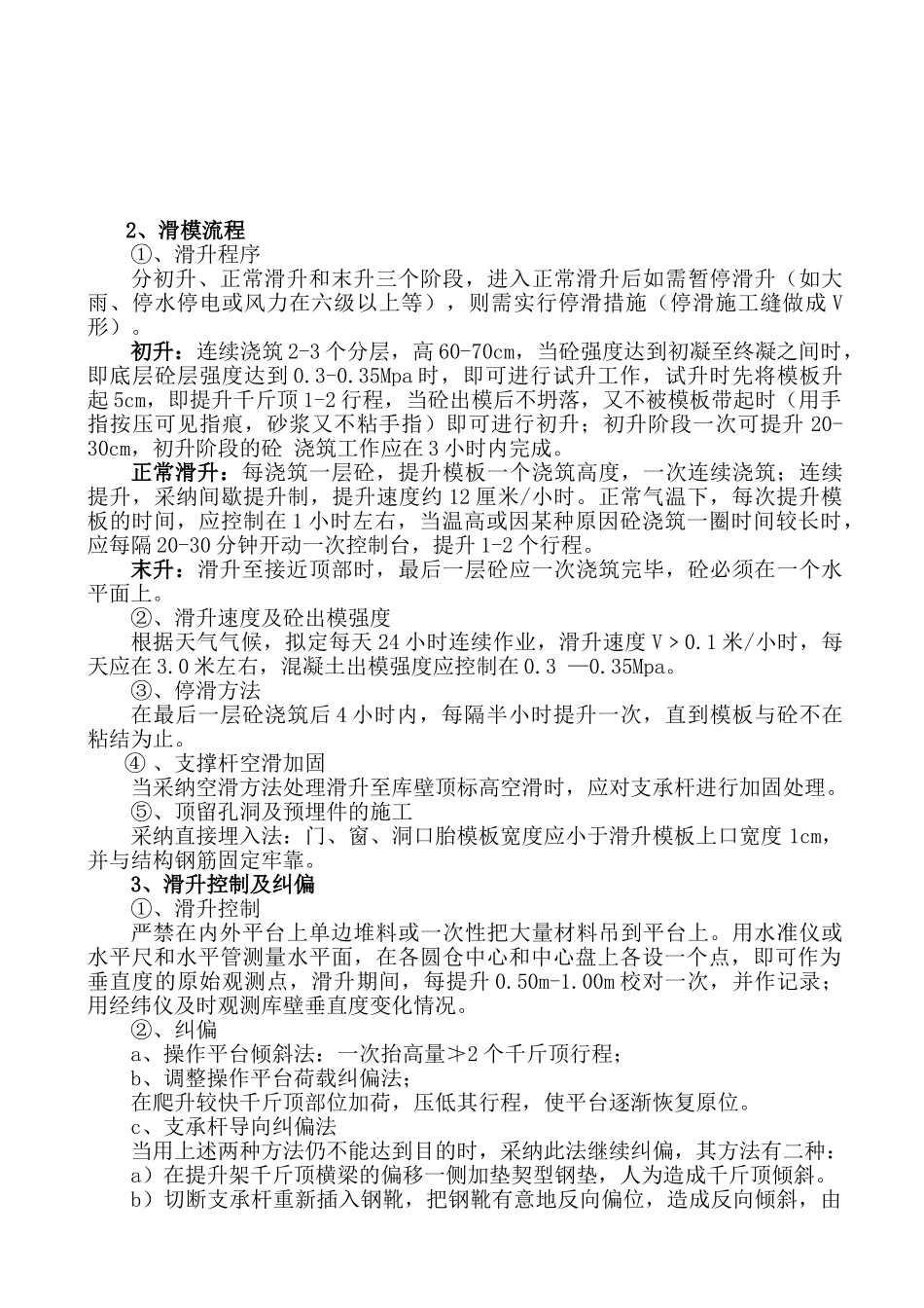 贵州某水泥厂筒仓滑膜施工工艺_第2页