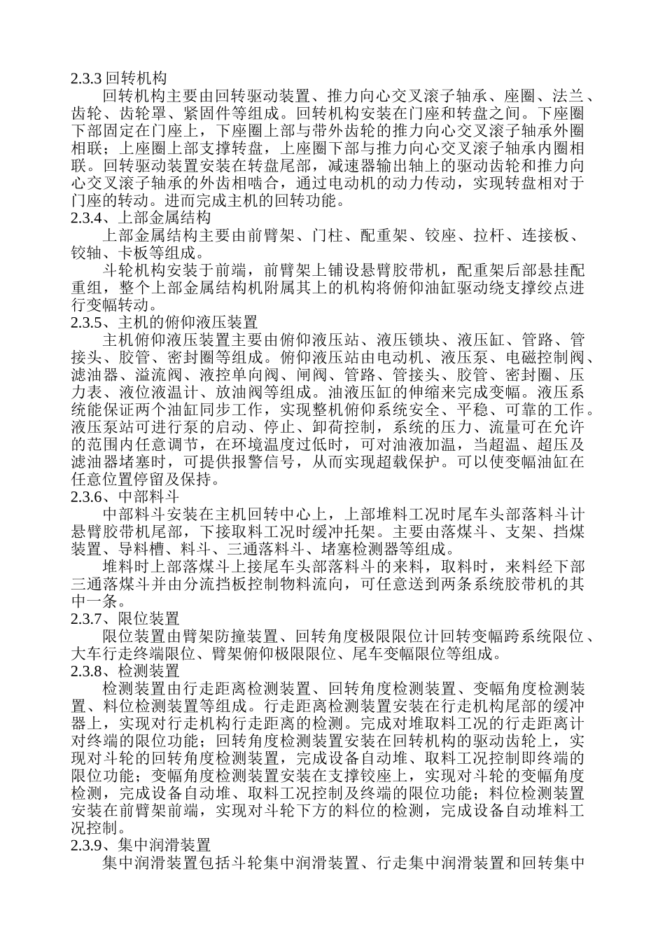 贵州某电厂4X300mw机组斗轮堆取料机作业指导书_第3页