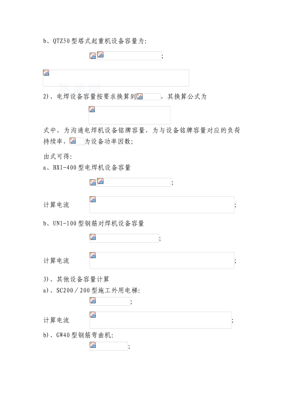 贵州某高层住宅临时用电施工方案_第3页