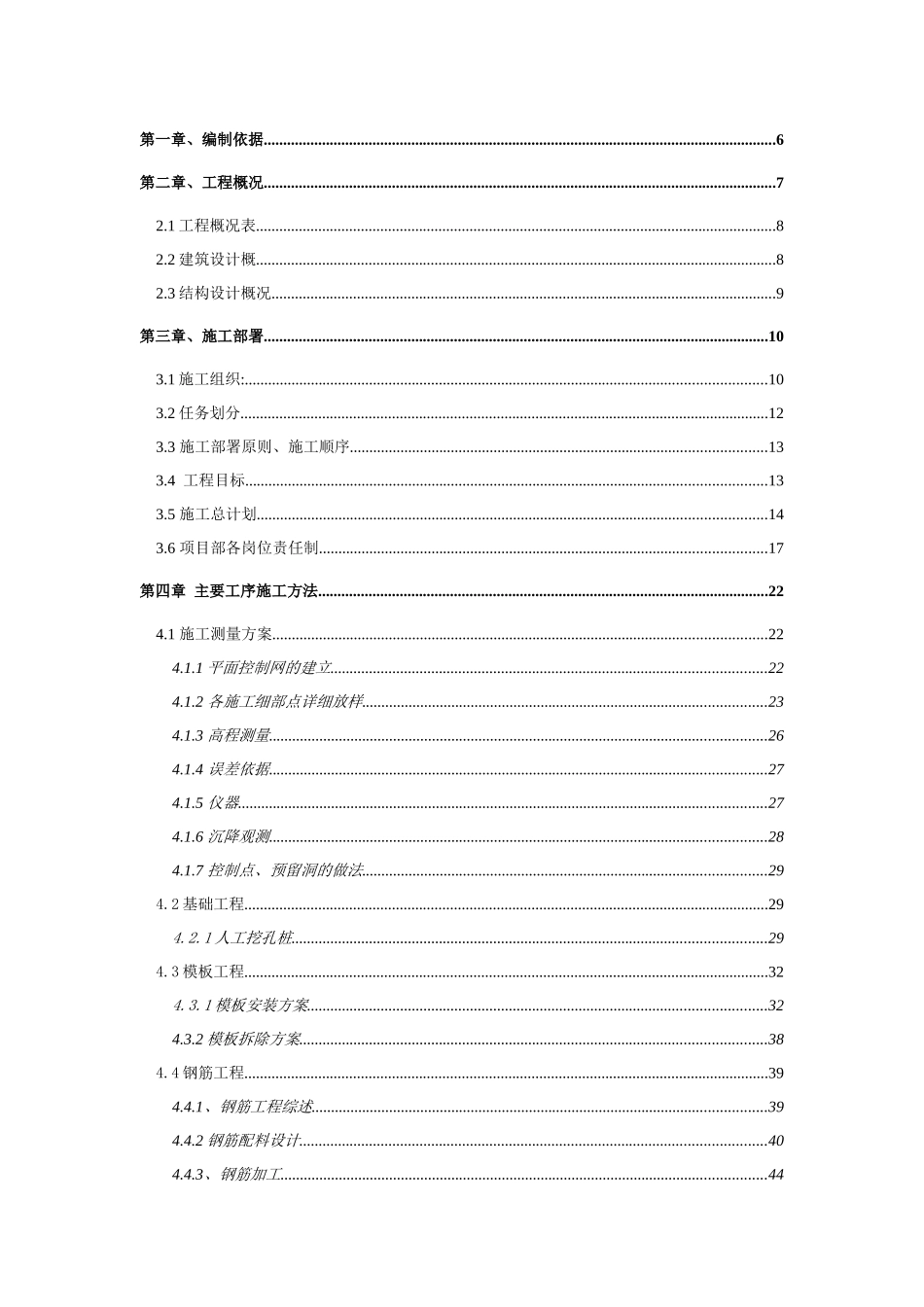 贵州某高层商住楼施工组织设计_第1页