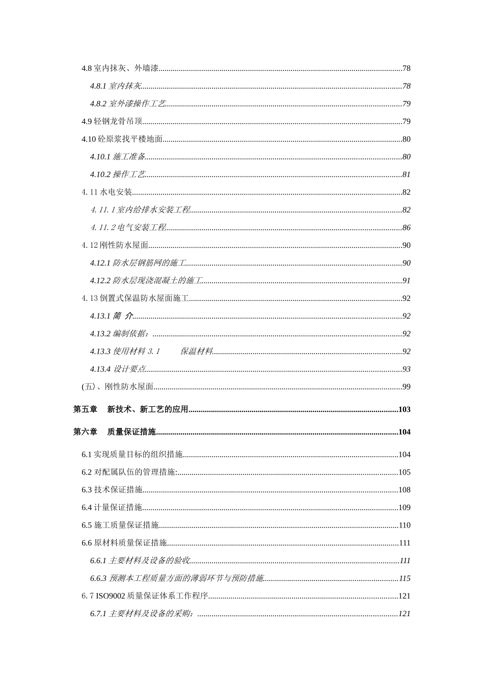 贵州某高层商住楼施工组织设计_第3页