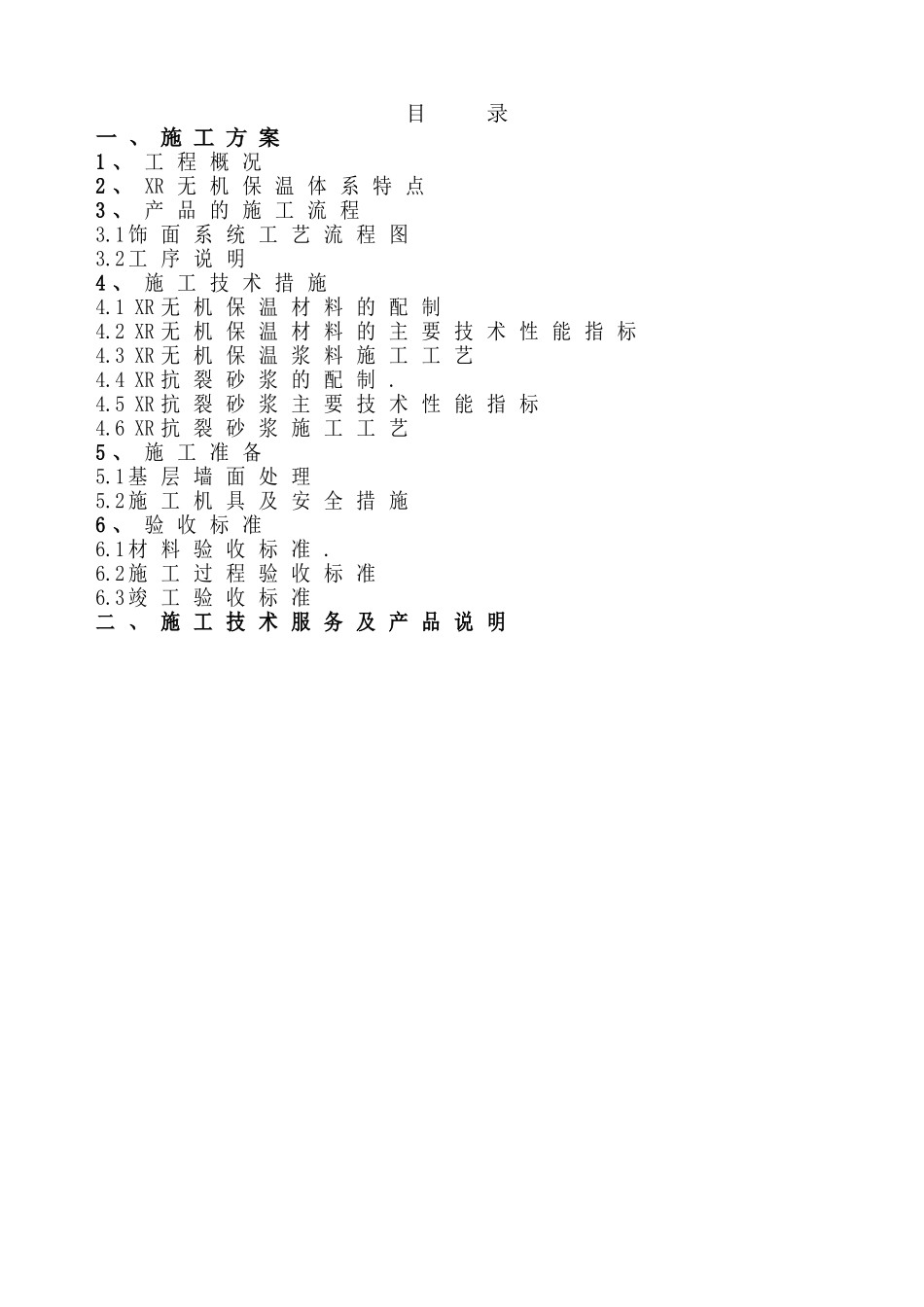 贵州某高层商住楼节能保温施工方案_第2页