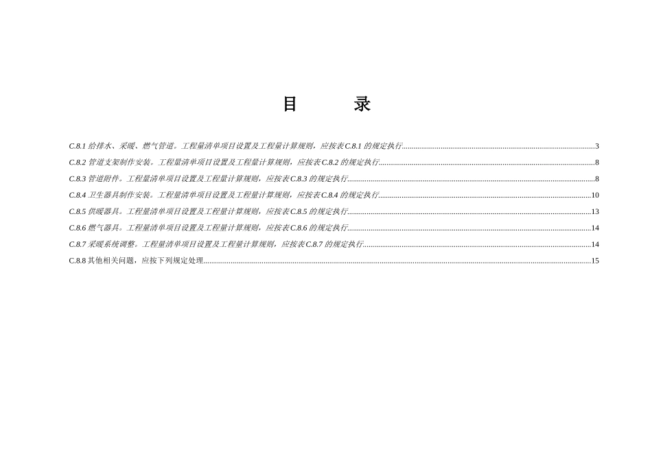 贵州省2025定额清单指引_第2页