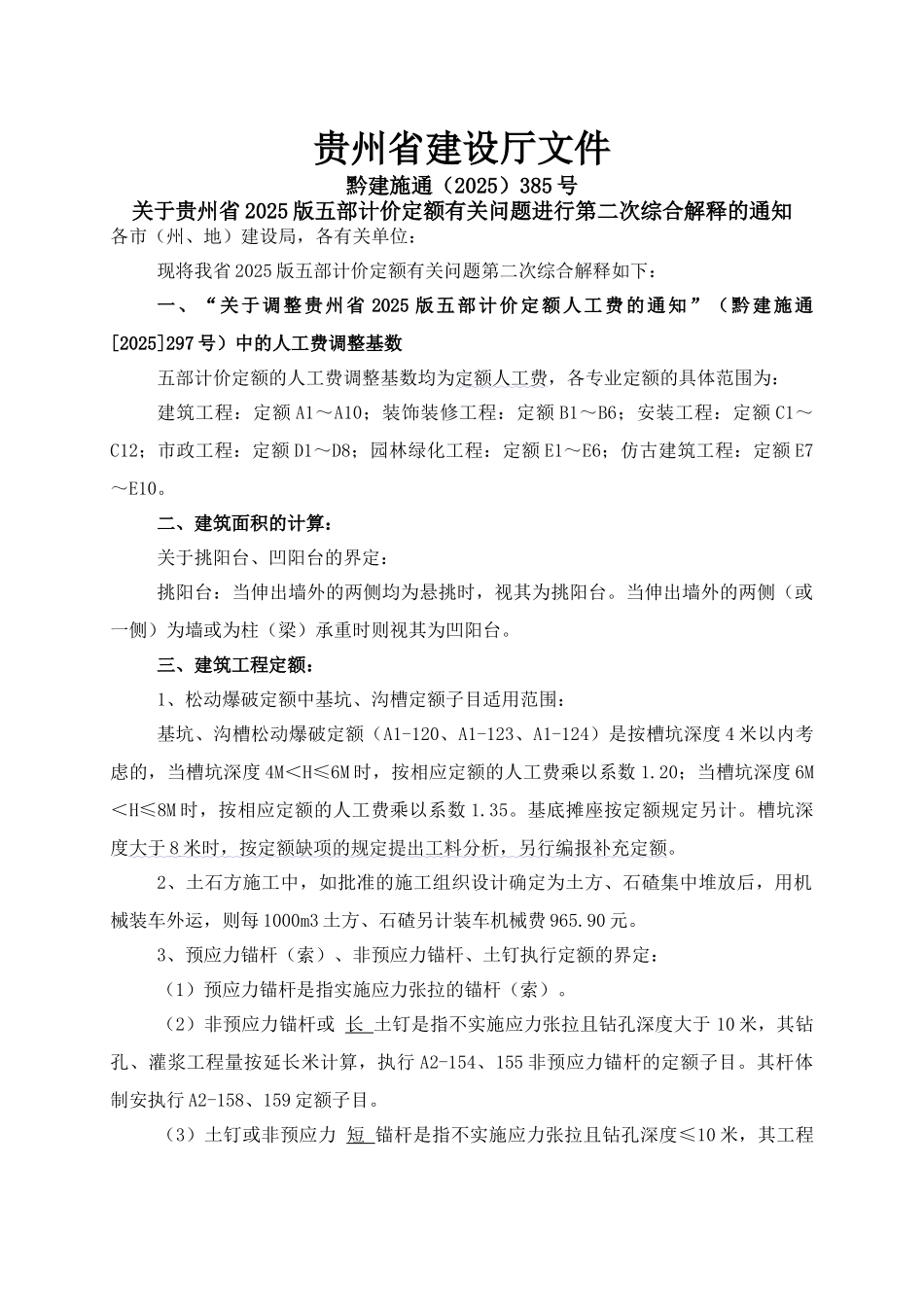 贵州省2025版定额补充文件及解释_第1页