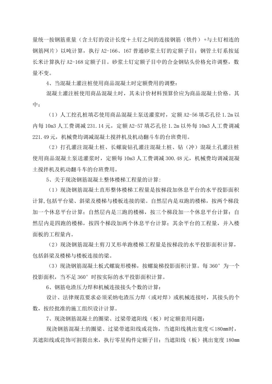 贵州省2025版定额补充文件及解释_第2页