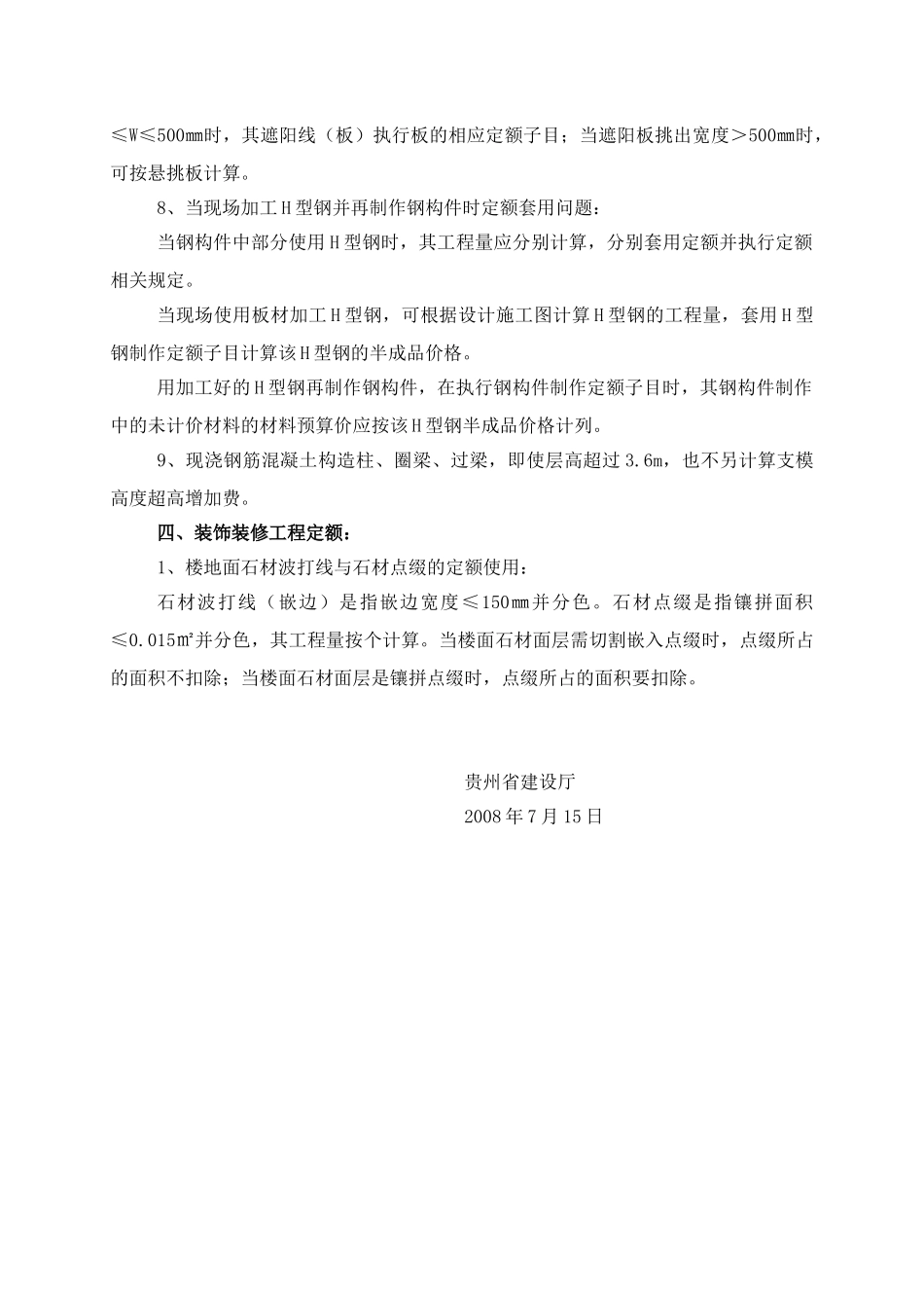 贵州省2025版定额补充文件及解释_第3页