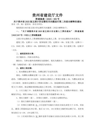贵州省2025版定额补充文件及解释