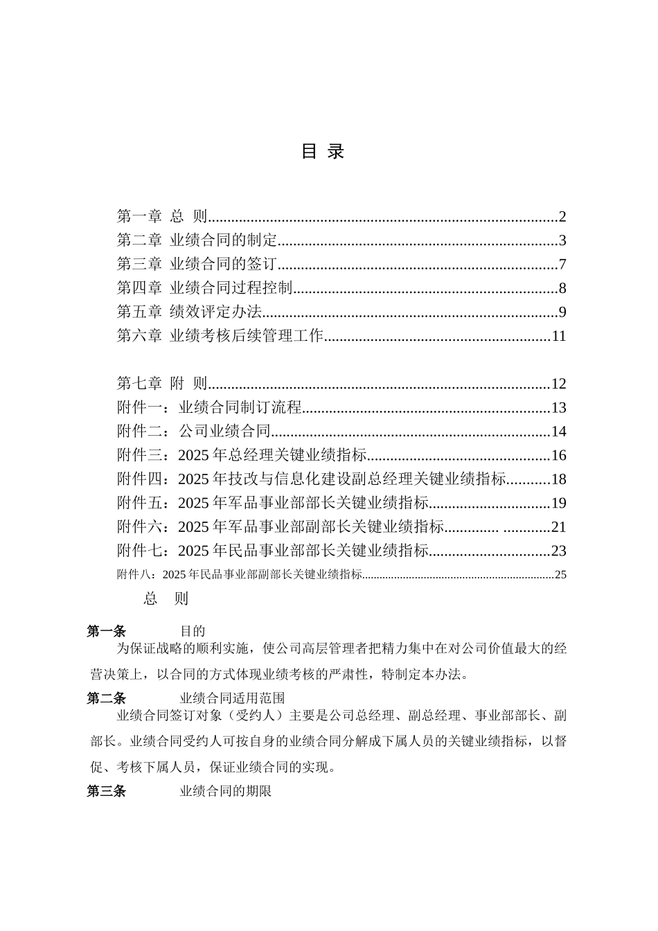 贵州某航空机械有限公司业绩合同管理办法_第3页
