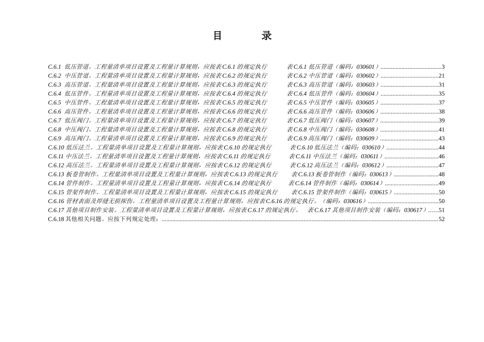 贵州省2025定额清单指引(工业管道)_第2页