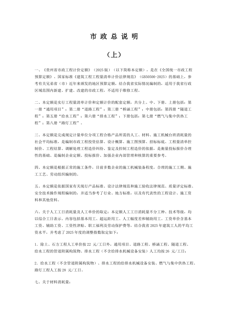 贵州省市政工程计价定额_第1页