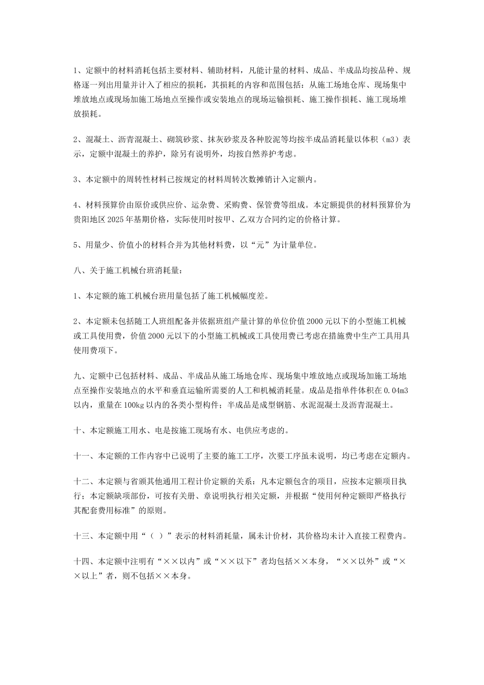 贵州省市政工程计价定额_第2页