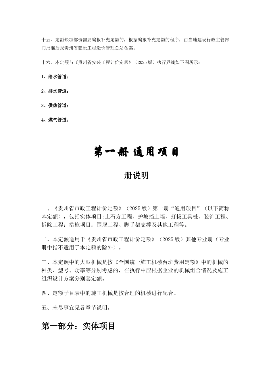 贵州省市政工程计价定额_第3页