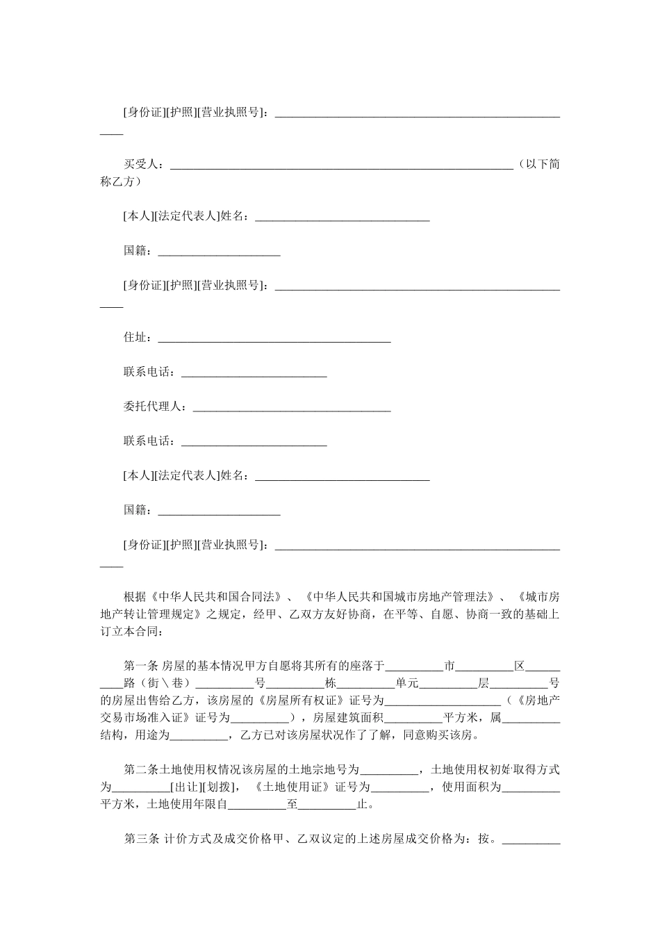 贵州省存量房买卖合同_第2页