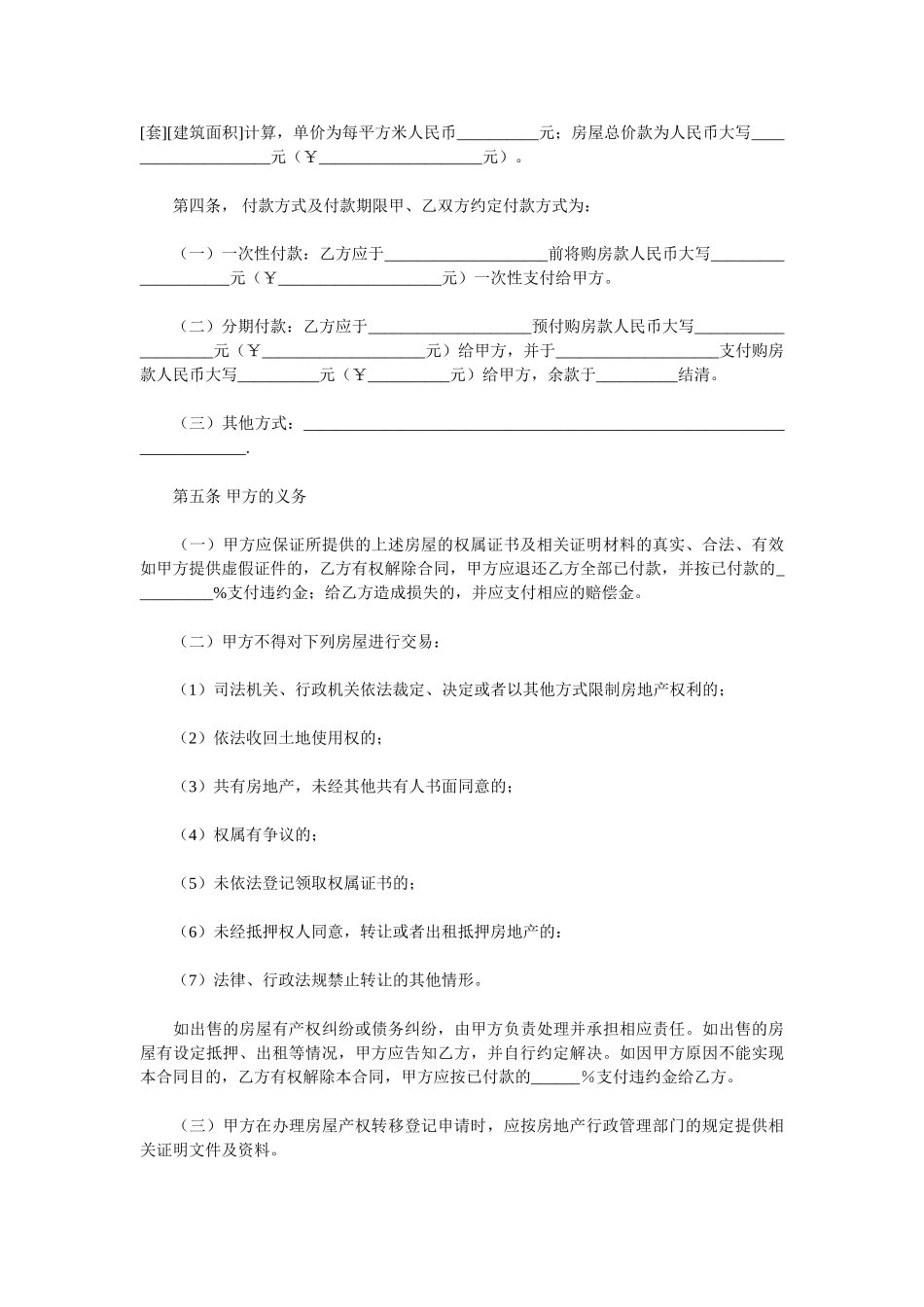 贵州省存量房买卖合同_第3页