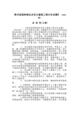 贵州省园林绿化
