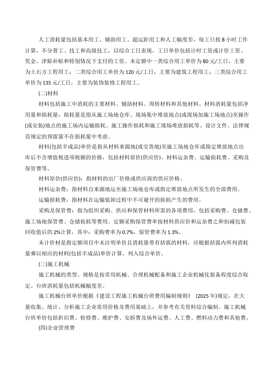 贵州省建筑与装饰工程计价定额_第2页