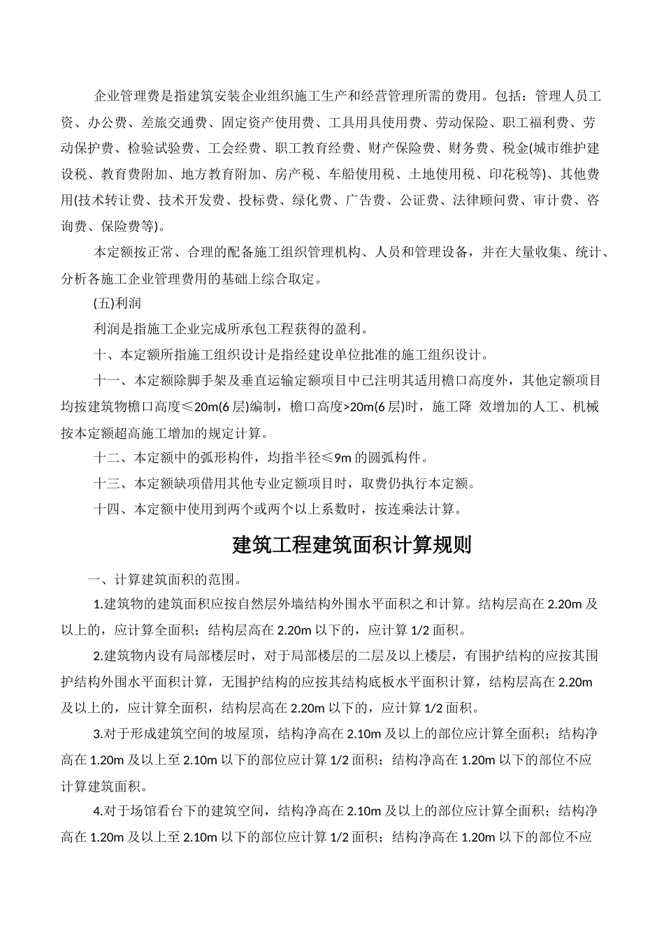 贵州省建筑与装饰工程计价定额_第3页