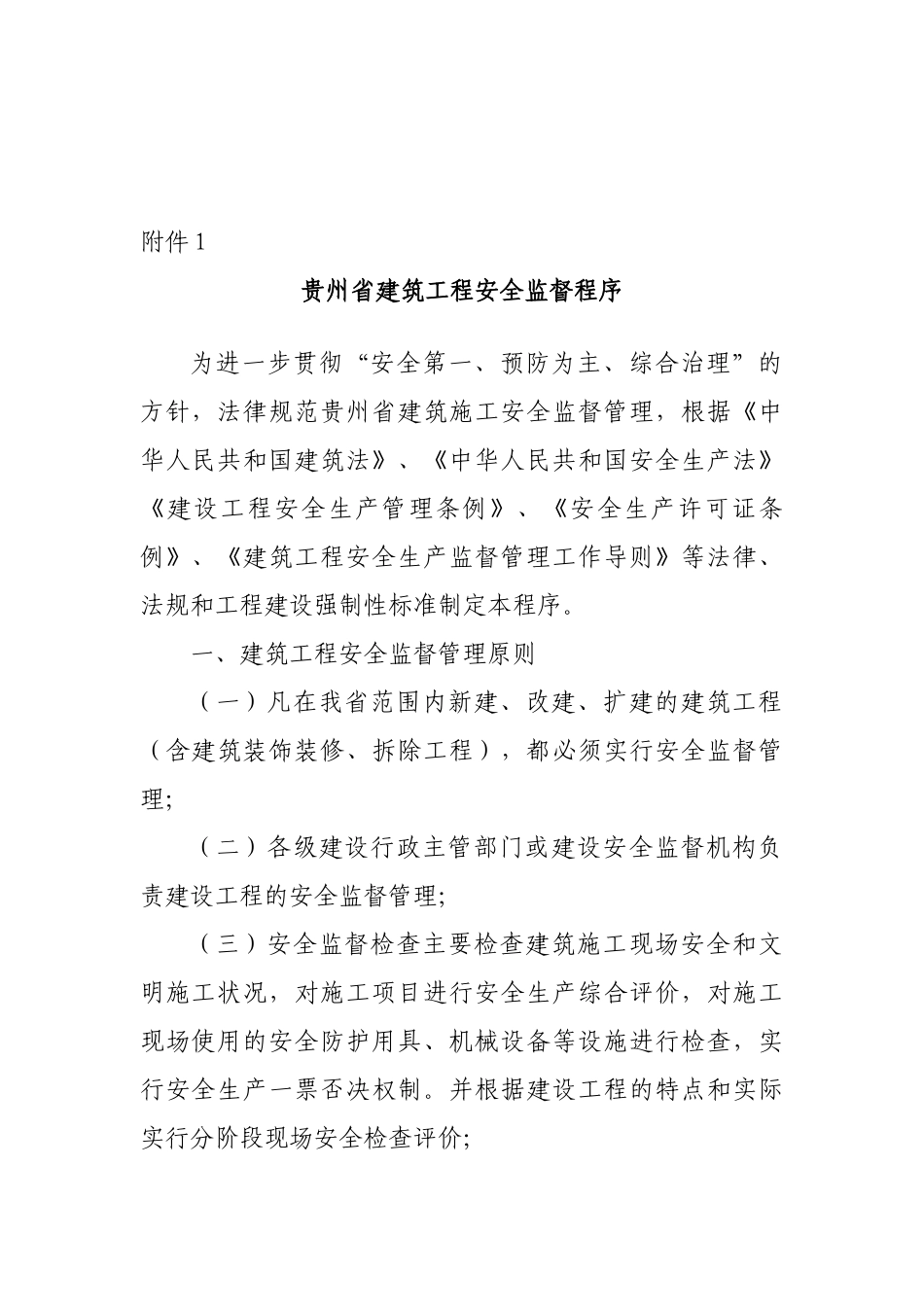 贵州省建筑工程安全监督程序_第2页