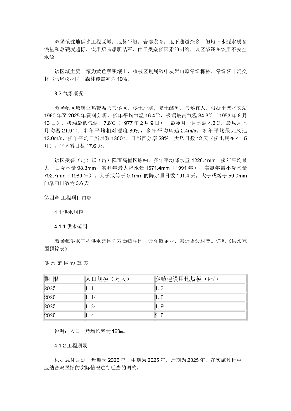 贵州省安顺市某镇供水工程项目建议书_第3页