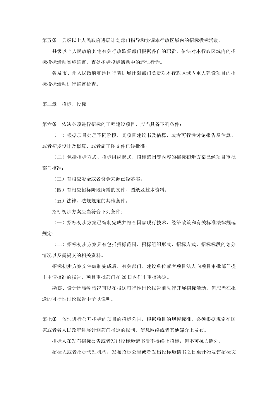 贵州省招投标管理条例_第2页